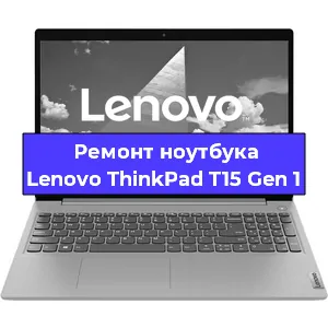 Чистка от пыли и замена термопасты на ноутбуке Lenovo ThinkPad T15 Gen 1 в Ростове-на-Дону